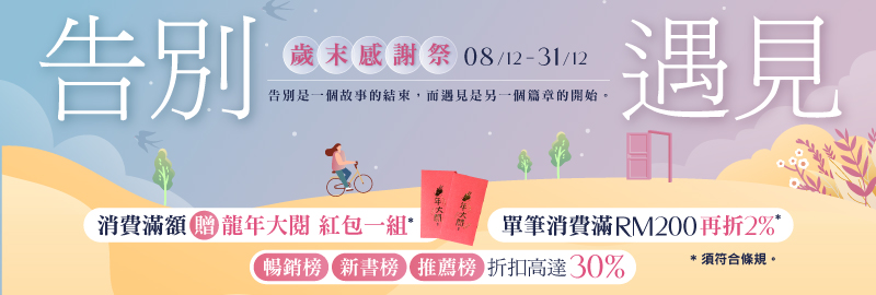 08.12.2023 告別——遇見 歲末感謝祭_Main Banner